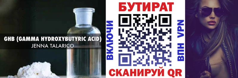 Бутират Butirat  Лаишево 