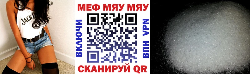 Меф мяу мяу  Лаишево